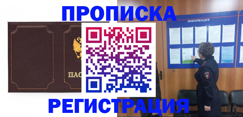 прописка в Верхней Пышме